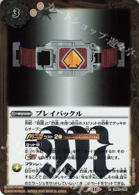 ブレイバックル
