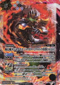 無幻魔人ジャグラス ジャグラー［ウルトラ怪獣2020］