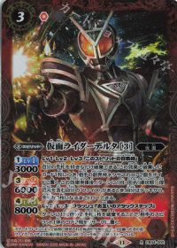 仮面ライダーデルタ [3]