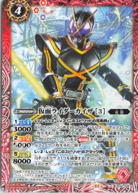 仮面ライダーカイザ [3]