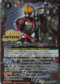 変身！！ 仮面ライダーファイズ Rv