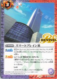 スマートブレイン社 Rv