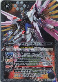 マイティーストライクフリーダムガンダム