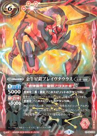 金牛星鎧ブレイヴタウラス