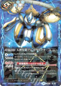 天秤星鎧ブレイヴリブラ