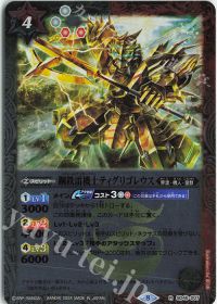 鋼鉄雷機士ティグリゴレウス