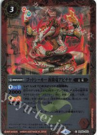 ゴッドシーカー 祈祷竜アビナヤ