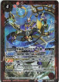 聖仙龍マ・ブリグ -人態-