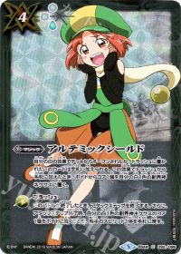 アルテミックシールド