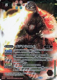 ゴジラ（2004）