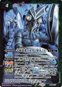 宇宙忍者バルタン星人 [2]