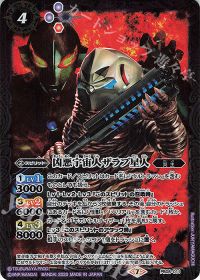凶悪宇宙人ザラブ星人