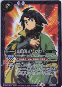 三日月・オーガス(PB13収録/2021年度版)