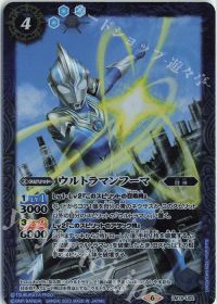 ウルトラマンフーマ