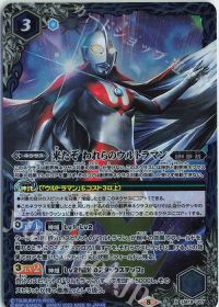 来たぞ われらのウルトラマン