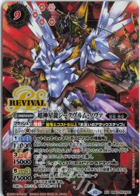 超神星龍ジークヴルム・ノヴァ Rv