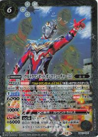 ウルトラマンゼット ガンマフューチャー [2]