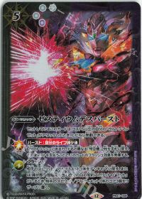 ゼスティウムデスバースト