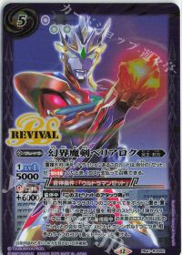 幻界魔剣ベリアロク Rv