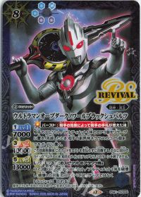 ウルトラマンオーブダークノワールブラックシュバルツ Rv