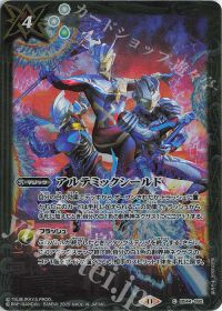 アルテミックシールド