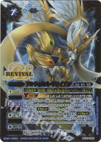 アルティメット・ドライアンRv