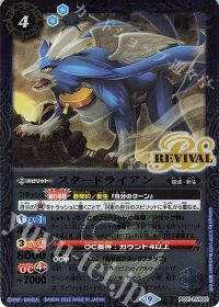 スタードライアンRv