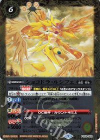 ショコドラ・ルシフェ