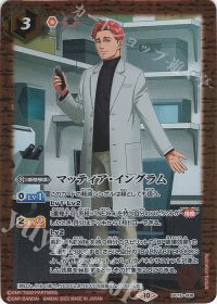 マッティア・イングラム