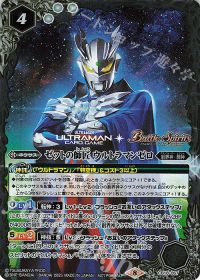 ゼットの師匠 ウルトラマンゼロ