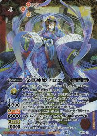 文車神姫クロエ
