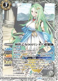 鋼鉄乙女001リンネア