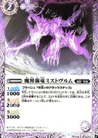 魔界霧竜ミストヴルム
