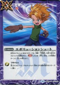 エボリューションシュート