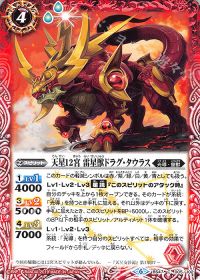 天星12宮 雷星獣ドラグ・タウラス