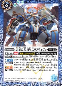 天星12宮地星兵リブライヴァ