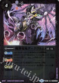 魔界竜鬼ダークヴルム