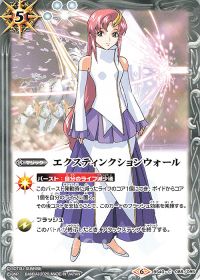 エクスティンクションウォール