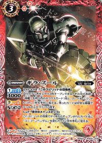 ギラ・ズール