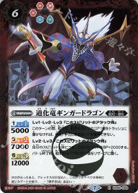 道化竜ギンガードラゴン