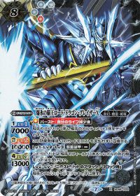 爆氷の覇王ロード・ドラゴン・グレイザーX