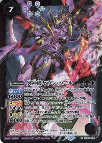 冥神機ヤヴン・ハール