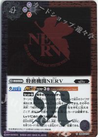 特務機関NERV