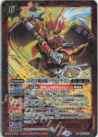 51代目戦国龍ソウルドラゴン