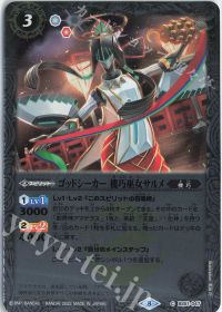 ゴッドシーカー 機巧巫女サルメ