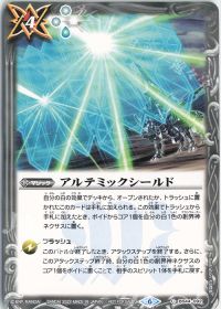 アルテミックシールド