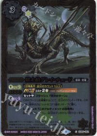 獄土伯グレイ・チュード