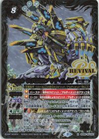 次代機獣ブリザ・ライガ Rv