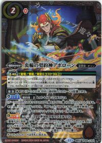 炎輪の契約神アポローン