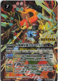 太陽神星龍アポロヴルム Rv